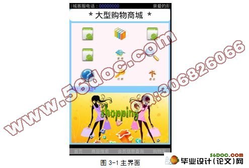 基于安卓Android的网上商店系统的设计与实现