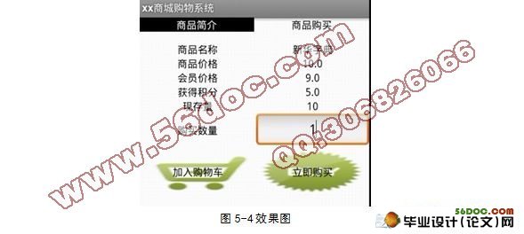 基于安卓Android的网上商店系统的设计与实现