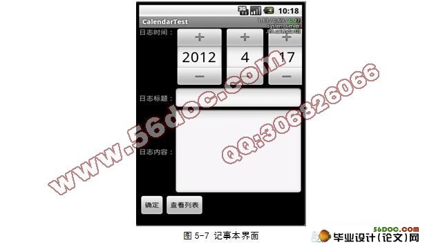 基于安卓Android平台万年历系统设计与实现