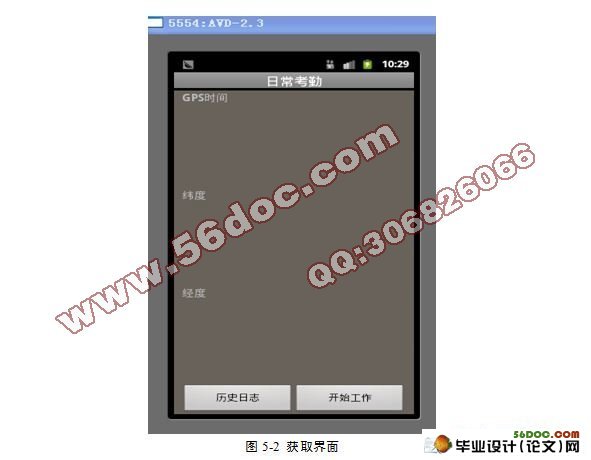 基于安卓Android站点户外考勤系统的设计与实现