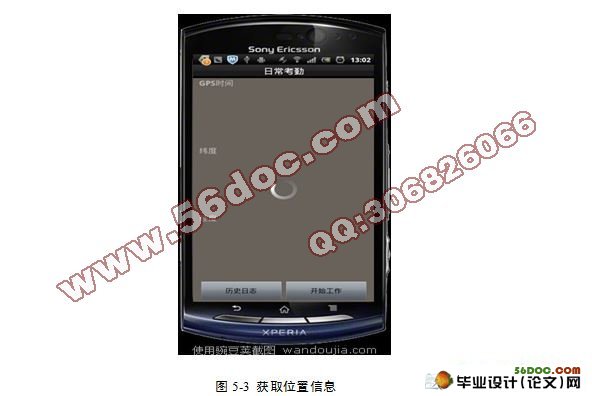 基于安卓Android站点户外考勤系统的设计与实现
