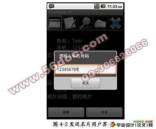 基于安卓android平台下的名片册管理系统设计