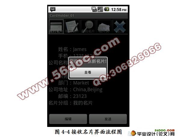 基于安卓android平台下的名片册管理系统设计