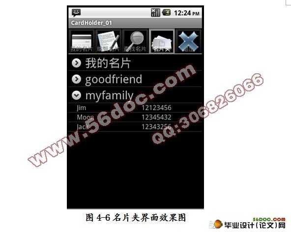 基于安卓android平台下的名片册管理系统设计