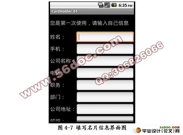 基于安卓android平台下的名片册管理系统设计