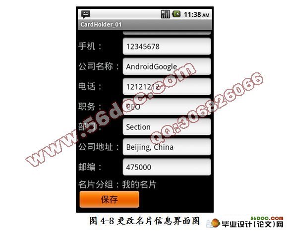 基于安卓android平台下的名片册管理系统设计