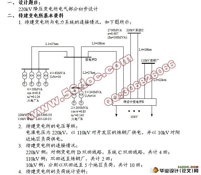 220kV降压变电所电气部分初步设计