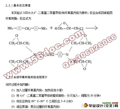 一种四官能度环氧树脂的合成工艺研究