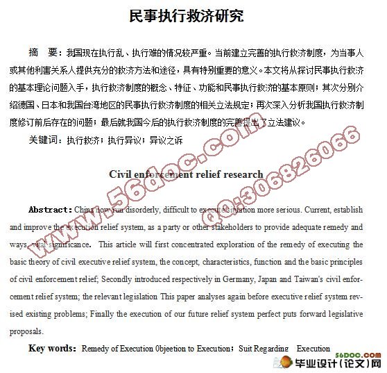 民事执行救济研究(附答辩记录)