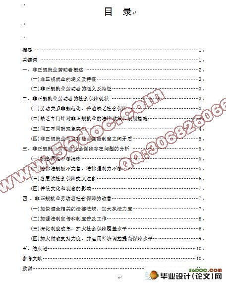 论非正规就业劳动者的社会保障