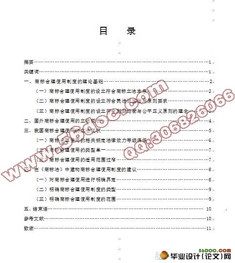 论商标合理使用制度的建构