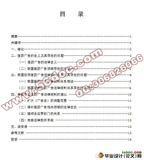 论医药广告法律规制的完善