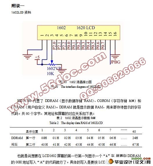 基于DS1302单片机万年日历的设计