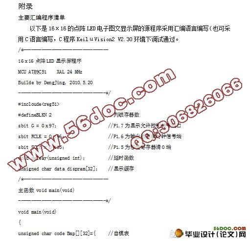 基于单片机的LED汉字点阵显示系统的设计(含原理图,程序)