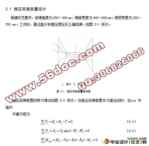 稻田筑埂机的总体设计(CAXA)