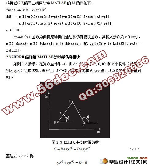 RRR平面连杆机构的动态仿真(MATLAB)_机械