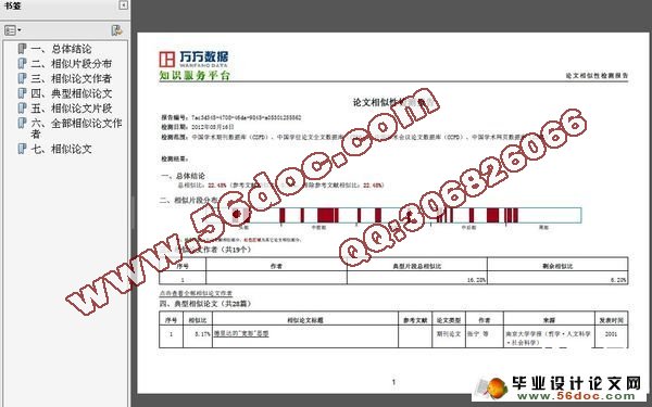 什么情况下可以用万方论文查重检测系统?_资