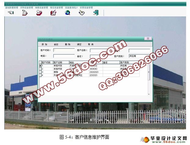 汽车4S店销售管理系统的设计(Delphi,SQL200