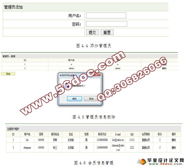 基于SSH的长途汽车票务售票系统的设计(Stru