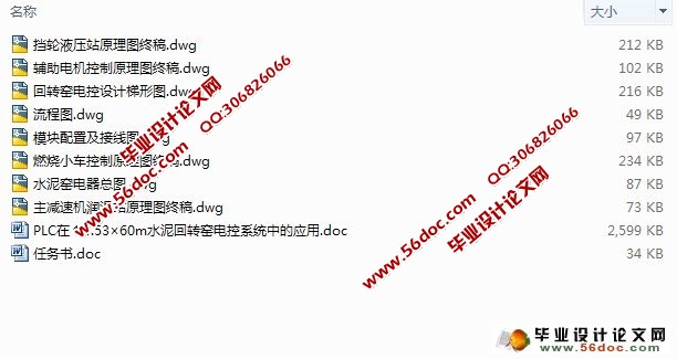 PLC在¢3.5/3×60m水泥回转窑电控系统中的应用