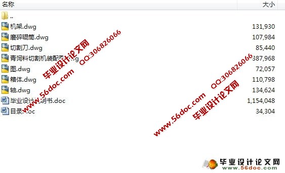 青饲料切割机的设计(含cad零件图和装配图)2