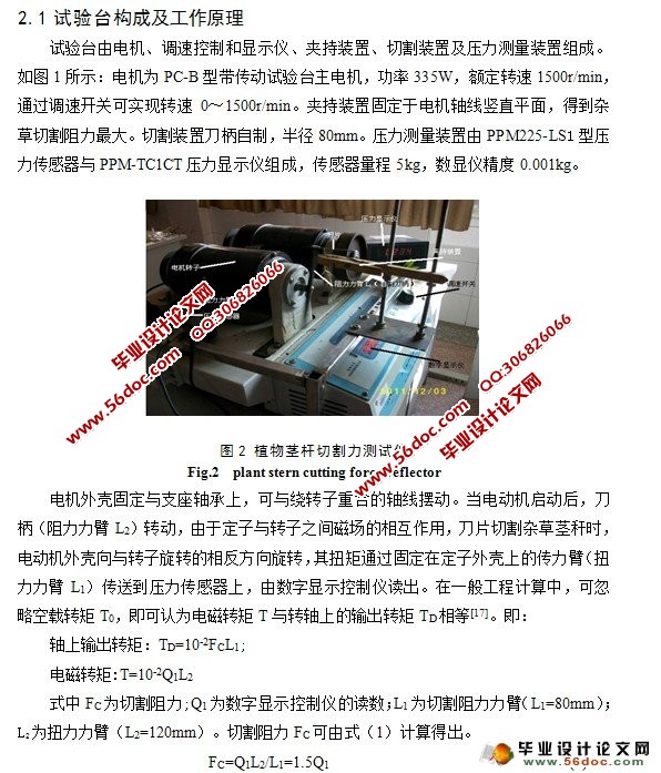 杂草切割阻力试验(论文)