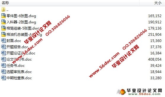 榨油机的设计(含cad零件图和装配图)