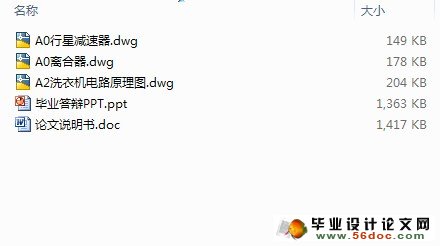 模糊控制洗衣机控制系统设计(CAD,程序)