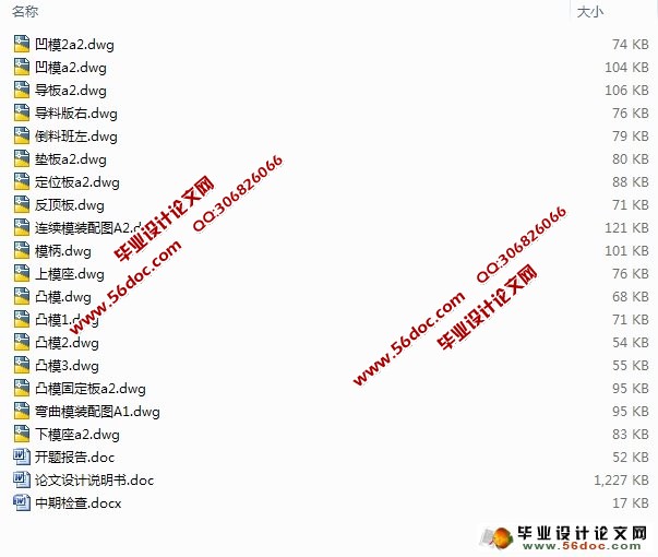 卡板冲压工艺及模具设计(含CAD零件图装配图)