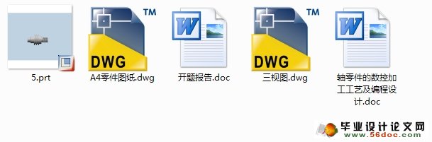 轴零件的数控加工工艺及编程设计(CAD,UG三维)