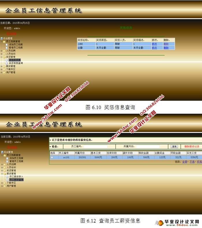 企业员工信息管理系统的设计与实现(Oracle)(含