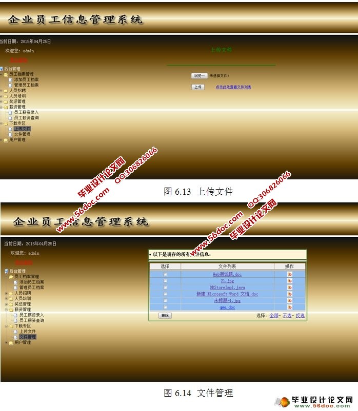 企业员工信息管理系统的设计与实现(Oracle)(含