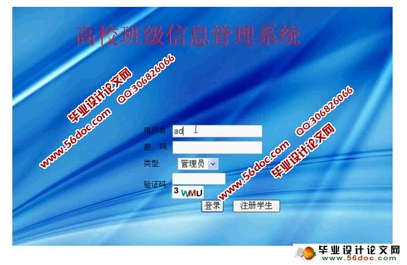 高校班级信息管理系统的设计(ASP.NET,SQL)