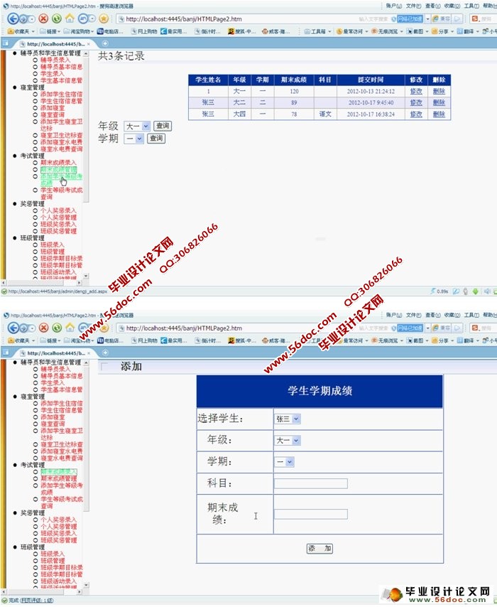 高校班级信息管理系统的设计(ASP.NET,SQL)