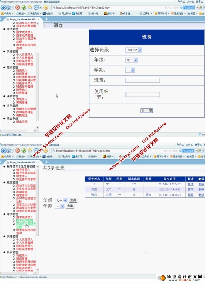 高校班级信息管理系统的设计(ASP.NET,SQL)