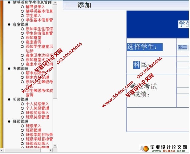 高校班级信息管理系统的设计(ASP.NET,SQL)