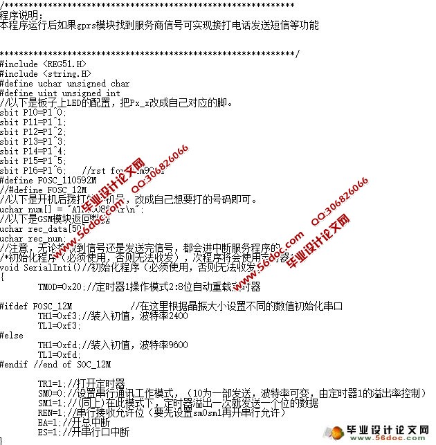防幼儿误锁车内装置设计(含电路图原理图,程序)