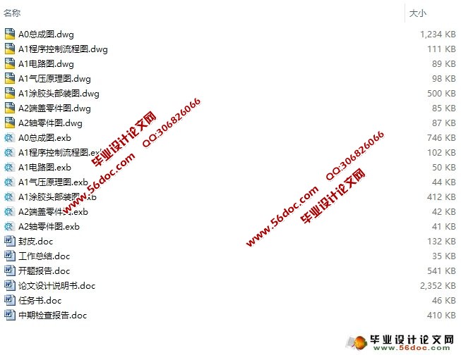 电路板涂胶机的设计(CAD,CAXA,零件图,装配图,电路图)