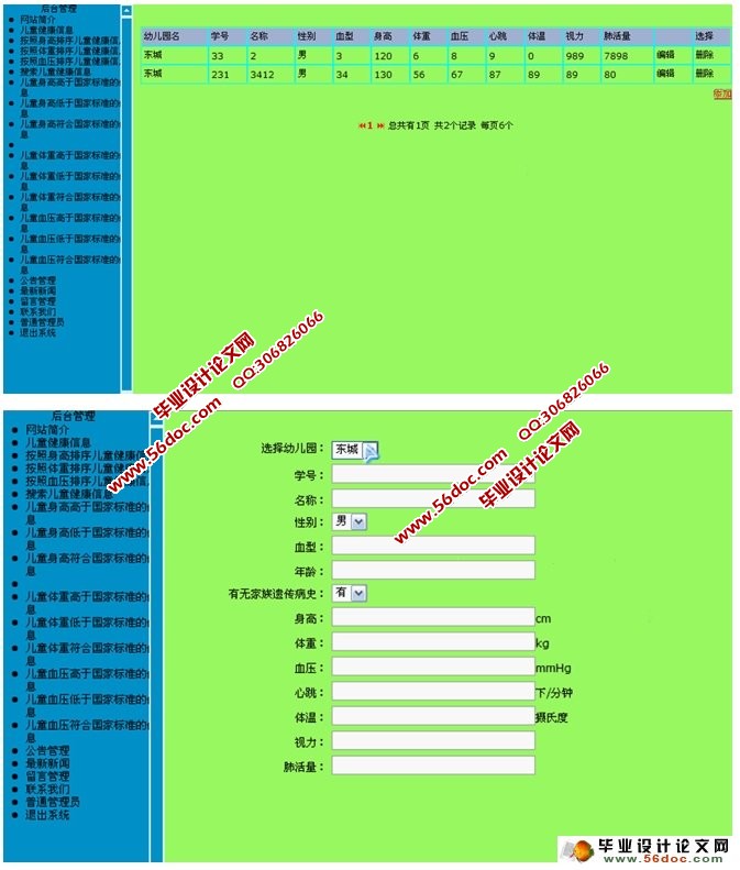 ׶԰ͯϢϵͳ(ASP,Access)