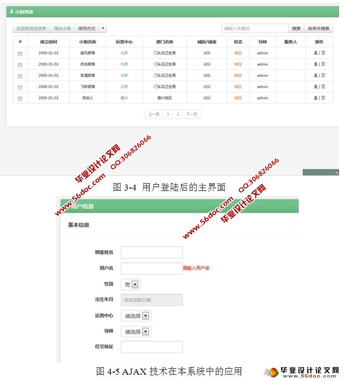 基于SSM框架的在线健康系统的设计与实现(M