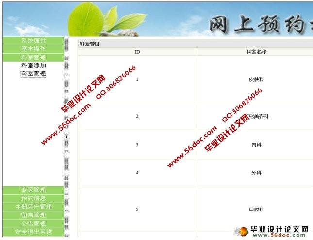 网上预约挂号管理系统的设计与实现(SSH,SQ