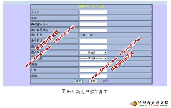 企业员工信息管理系统的设计与实现(NetBeans IDE,MySQL)