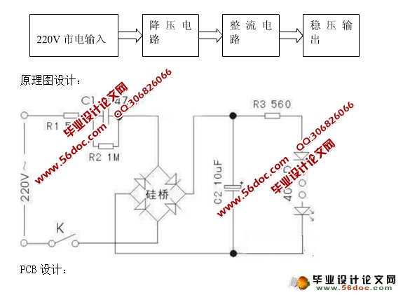 LED节能灯的系统设计