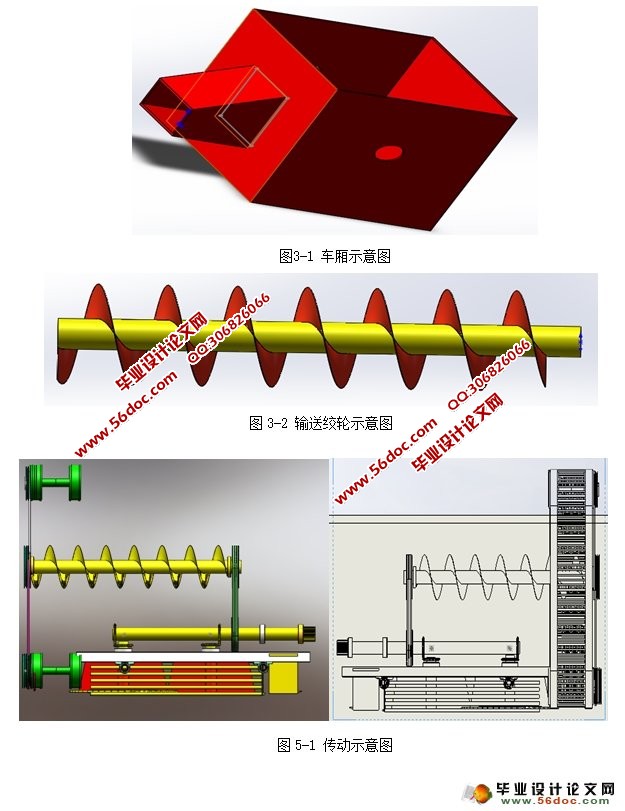 甜菜捡拾装卸机的设计(农业机械)(含CAD图,SolidWorks三维)