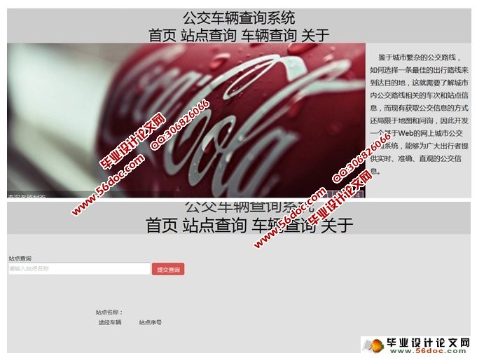 基于Smarty公交查询系统的设计与实现(PHP,MySQL)