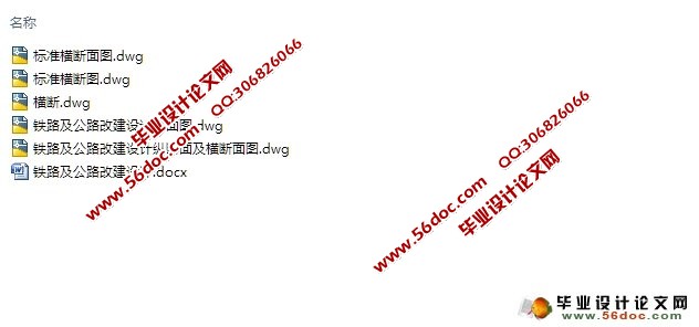 铁路及公路改建设计(含CAD图)