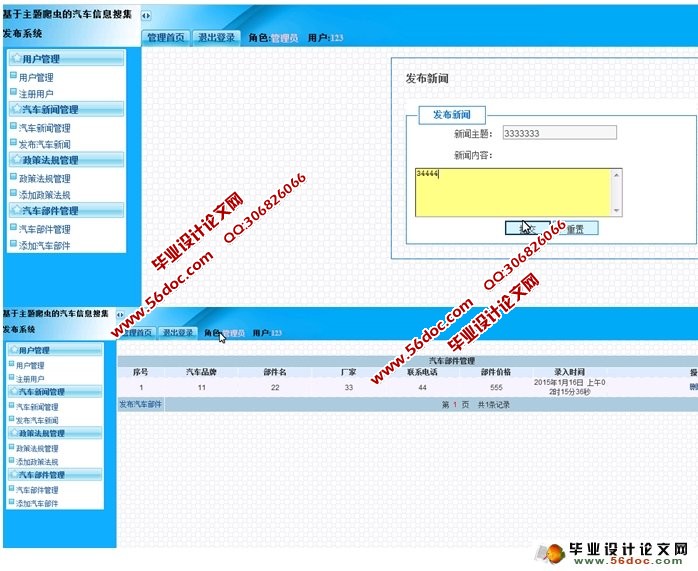 基于主题爬虫的汽车信息搜集发布系统(JSP,S