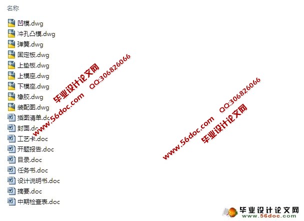 斜楔式侧向冲孔冲压模设计(含CAD零件装配图,工艺卡)