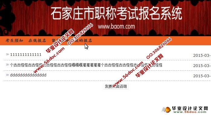 职称考试报名系统的设计与实现(SSH,MySQL)(含录像)