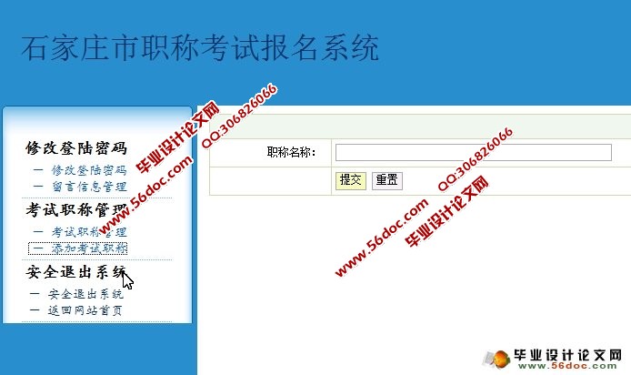 职称考试报名系统的设计与实现(SSH,MySQL)(含录像)